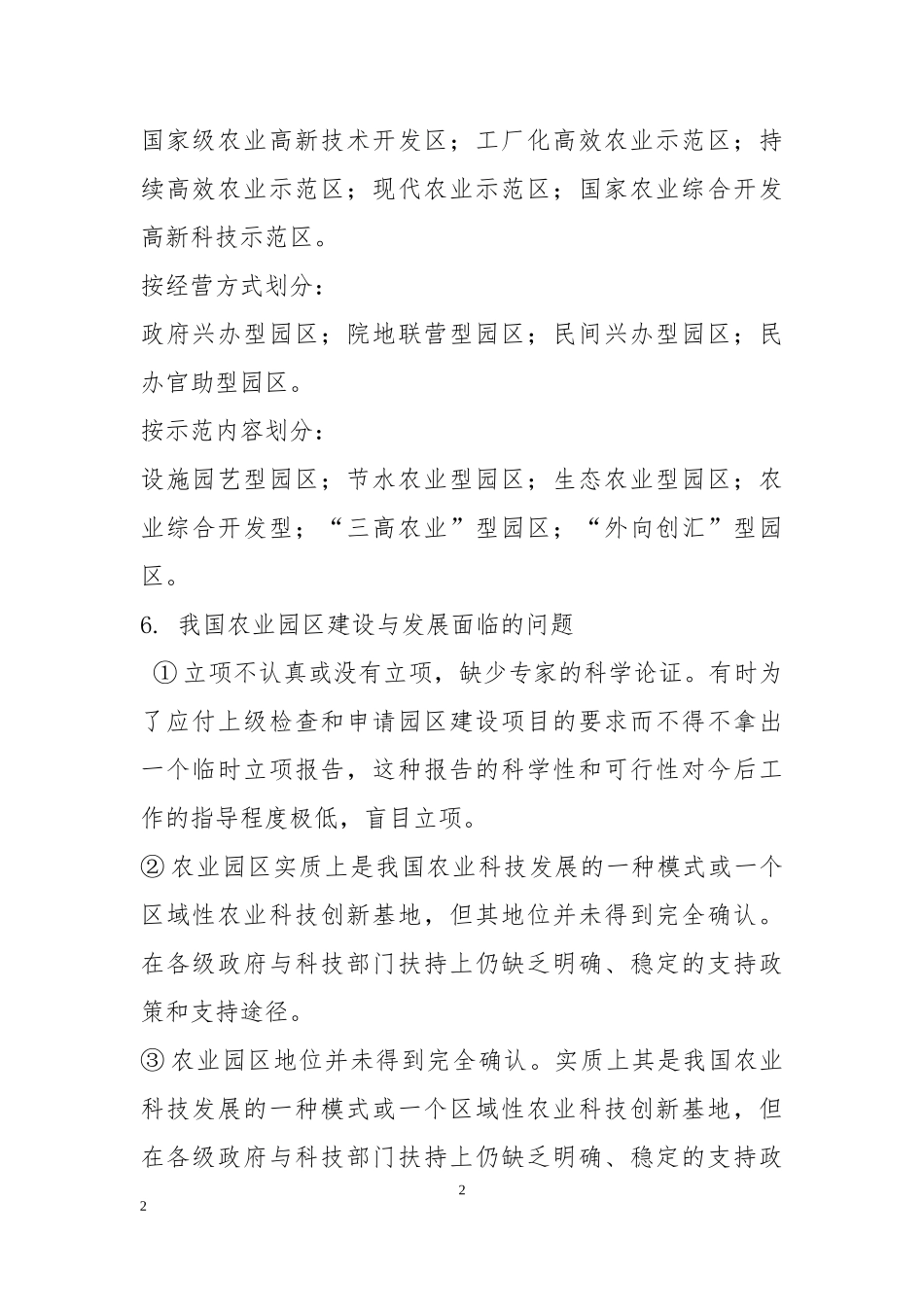 农业园区的概念_第2页