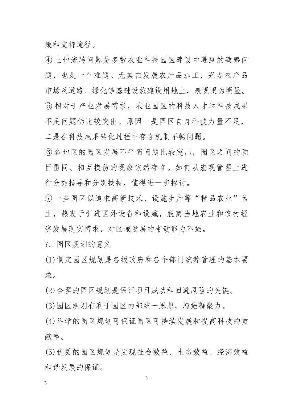 农业园区的概念_第3页