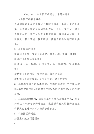 农业园区的概念