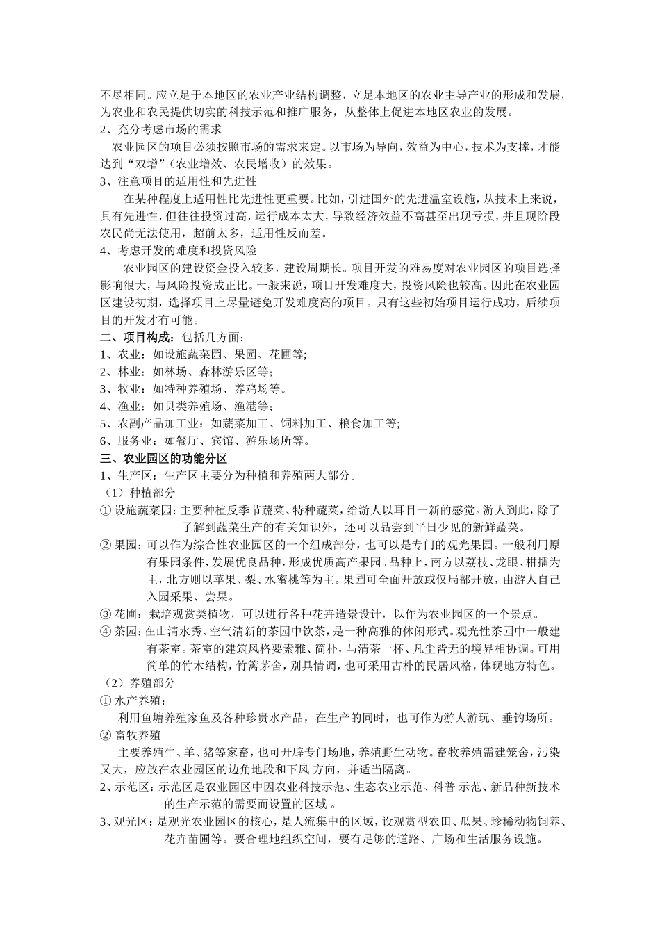 农业园区的总体规划_第2页