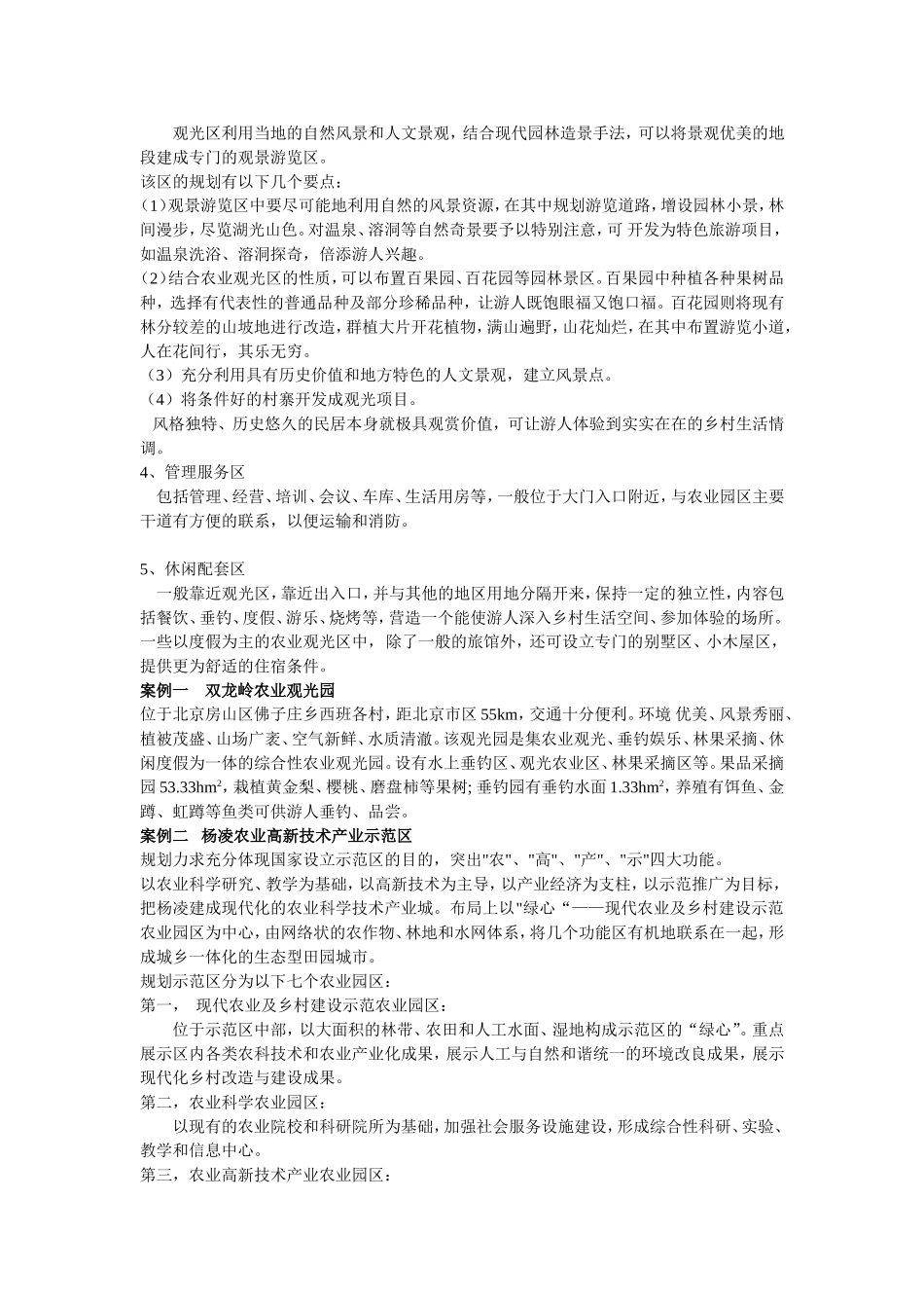 农业园区的总体规划_第3页