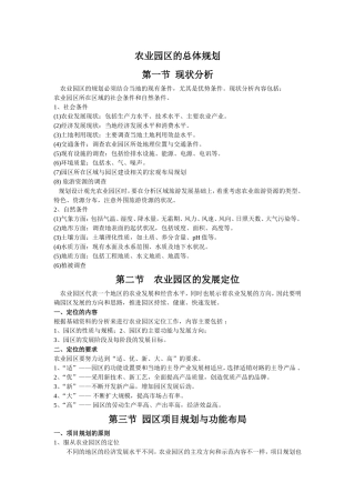 农业园区的总体规划