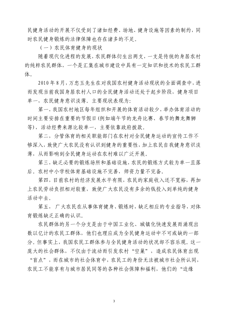 农民法治健身及其建设路径探析_第3页
