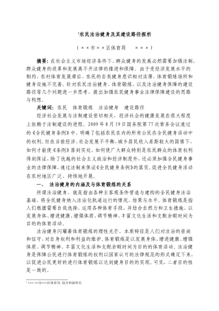 农民法治健身及其建设路径探析