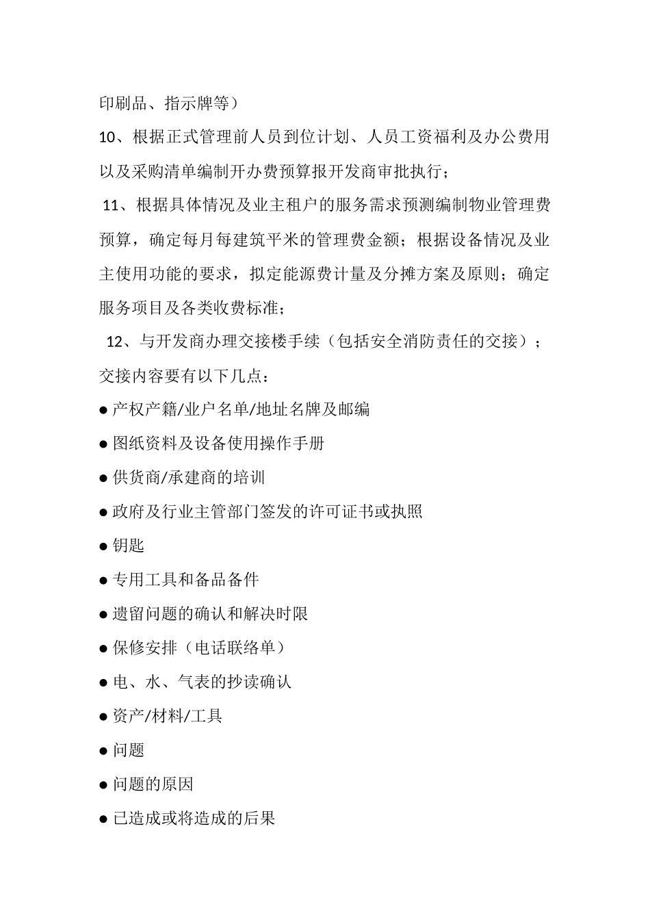 前期物业管理工作计划_第2页