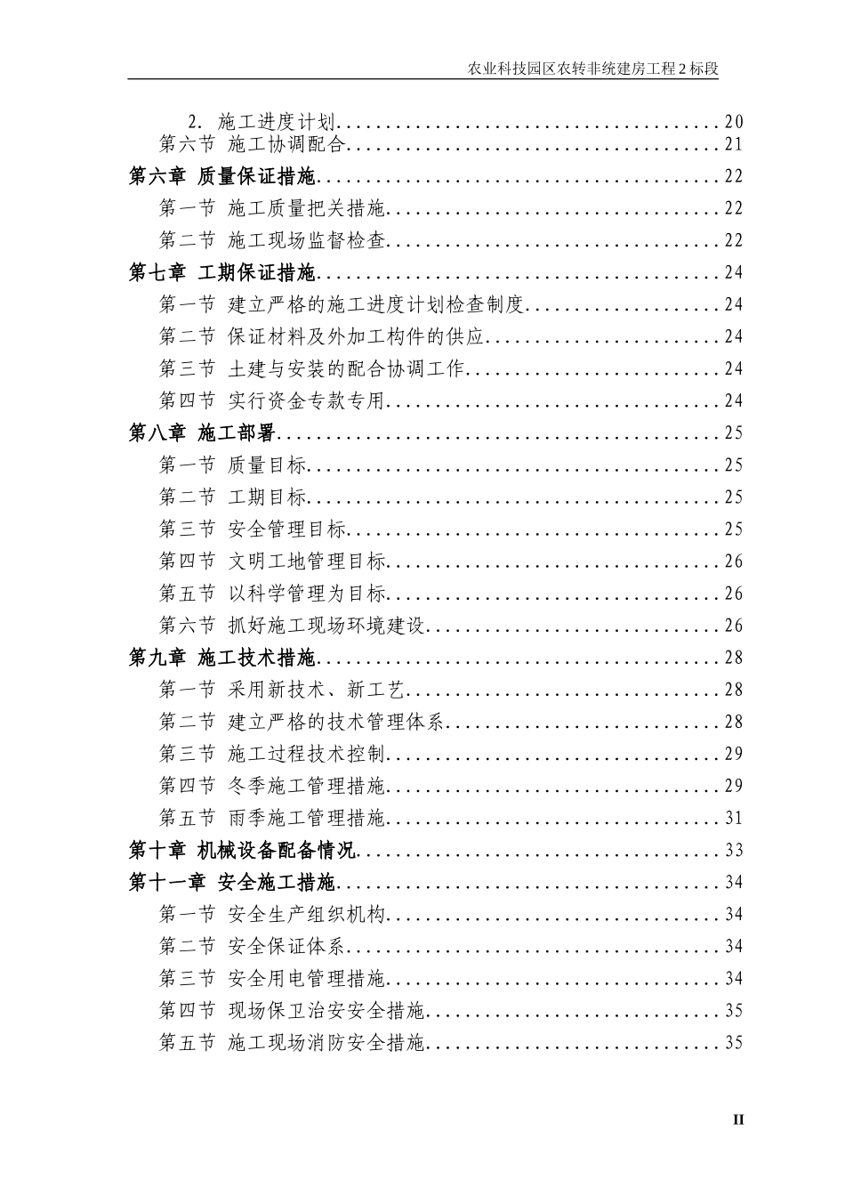 农业园区还建房施工组织设计(砖混)_第2页