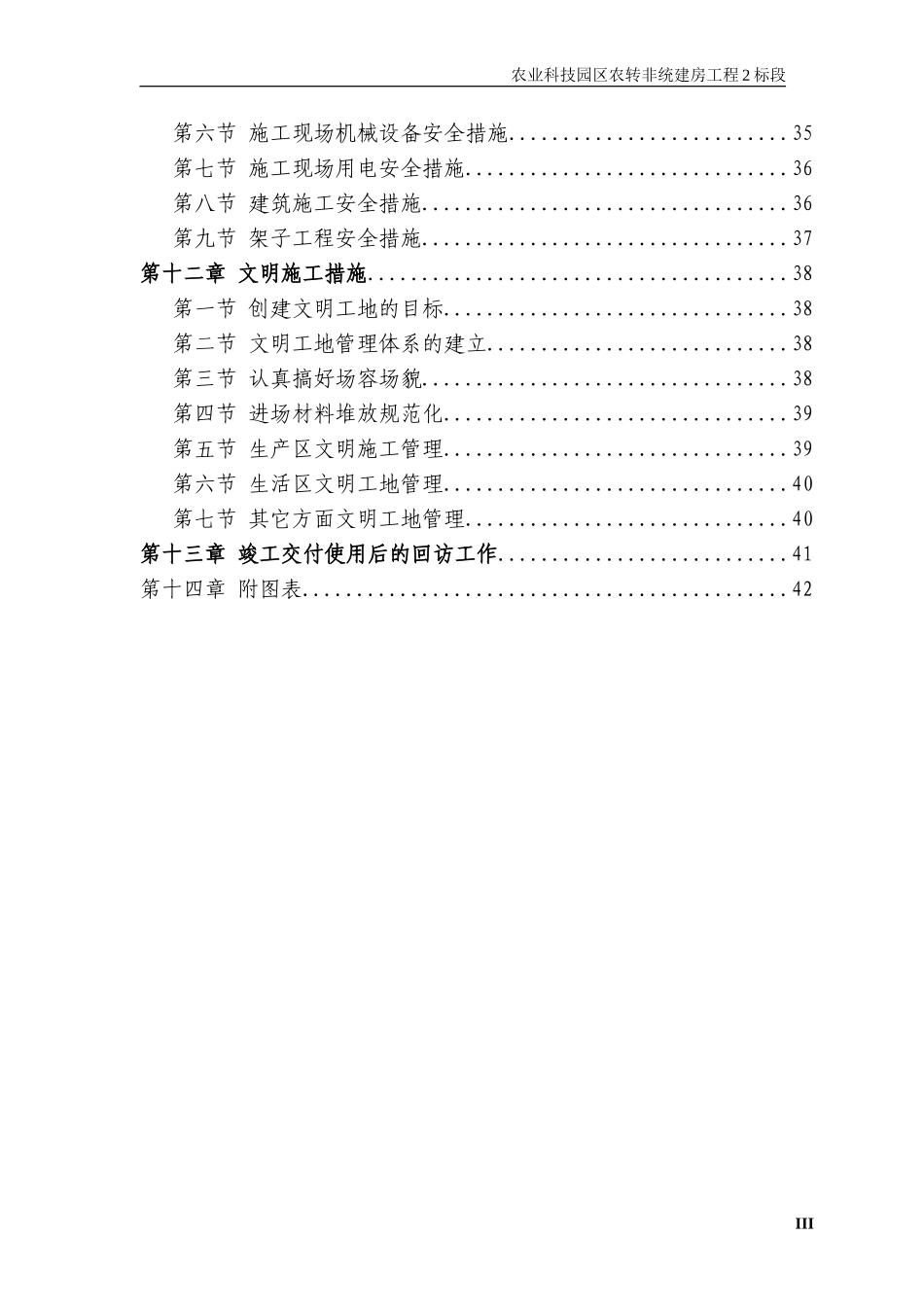 农业园区还建房施工组织设计(砖混)_第3页
