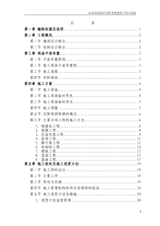 农业园区还建房施工组织设计(砖混)