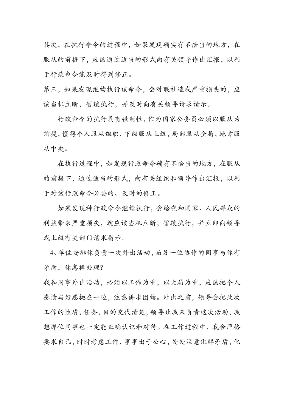 农村信用社面试题集锦_第2页