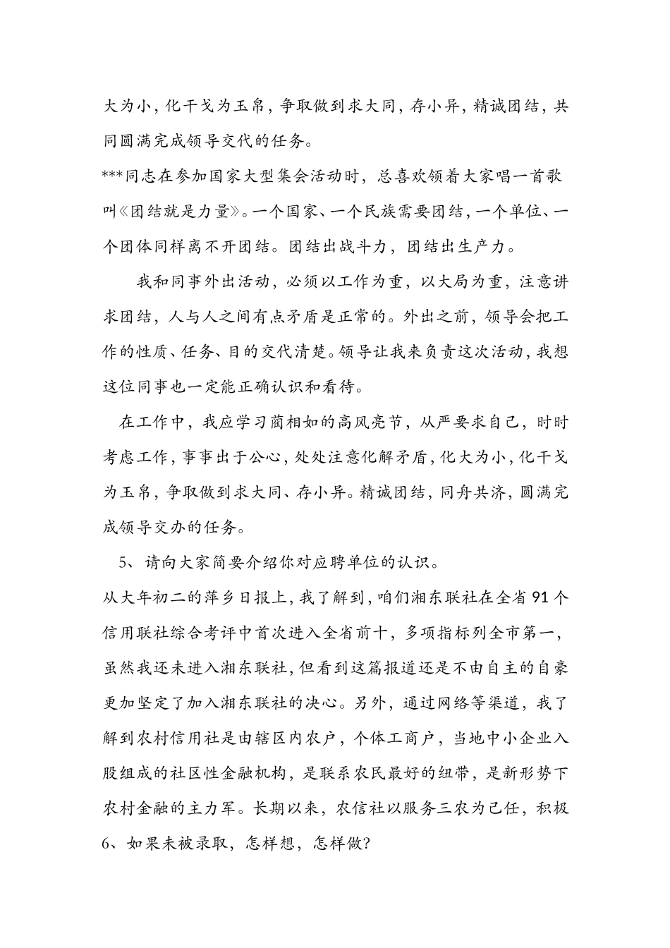 农村信用社面试题集锦_第3页