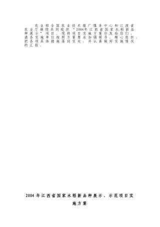 农业部全国农业技术推广服务中心和江西省农业厅继续共同组织