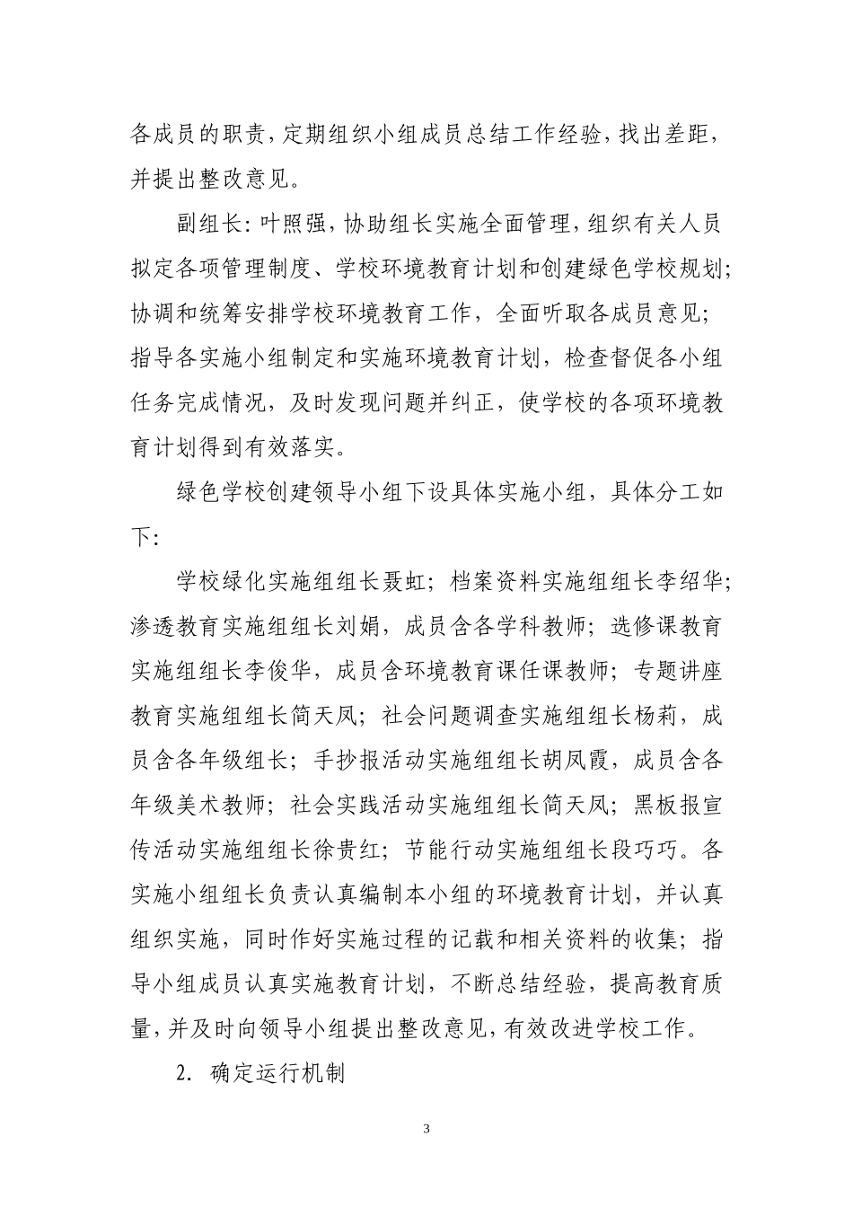 农业园区实验小学创建绿色学校规划1_第3页