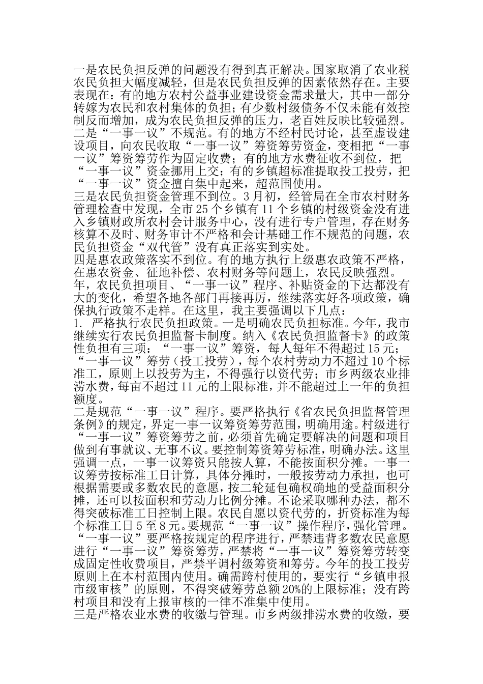 农民负担管理工作会议领导讲话-2019年精选范文_第2页