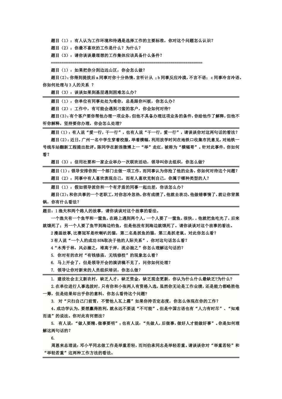 农村信用社面试题库及历年真题_第1页