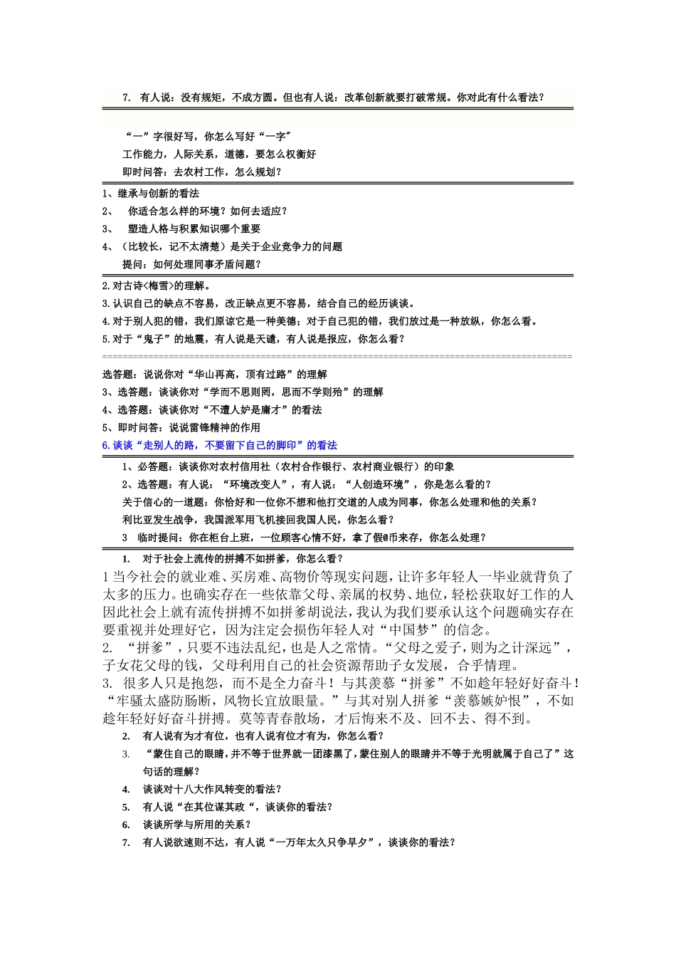 农村信用社面试题库及历年真题_第2页