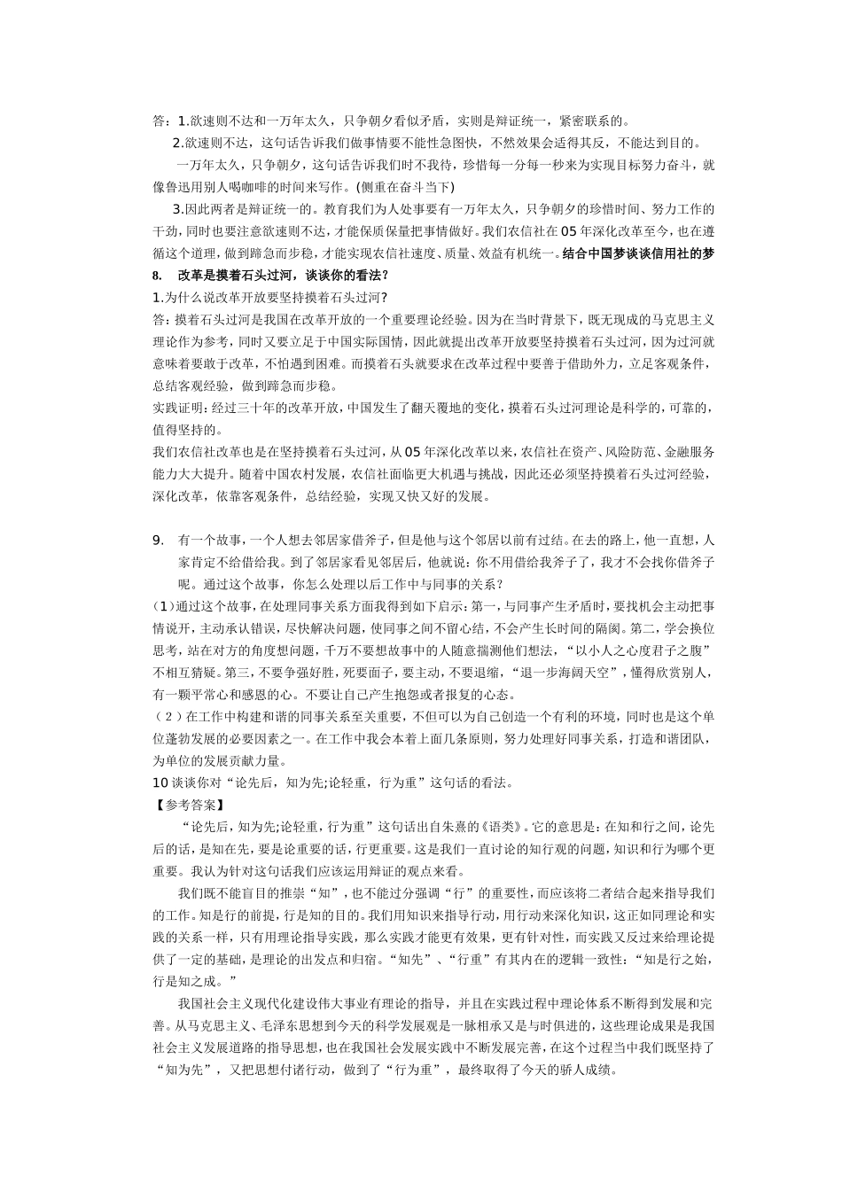 农村信用社面试题库及历年真题_第3页