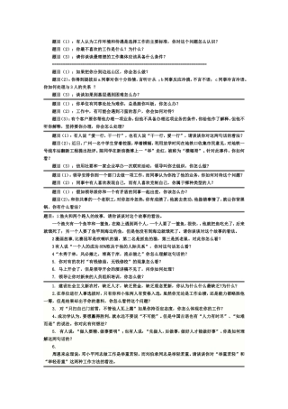 农村信用社面试题库及历年真题