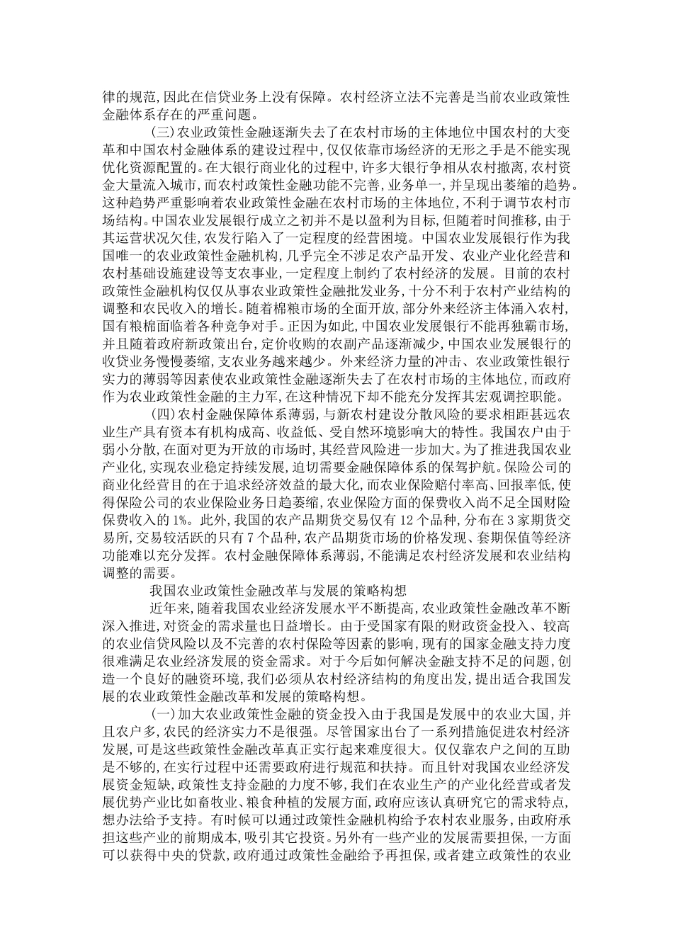 农业政策性金融创新探索_第3页