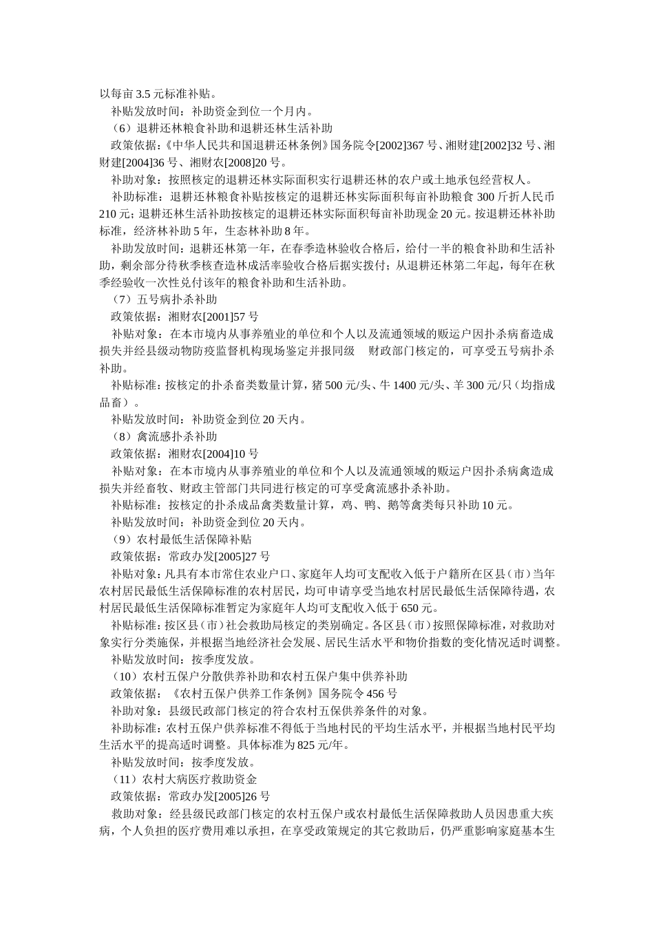 农民负担监督管理政策汇编_第3页