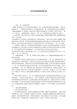 农民负担监督管理政策汇编