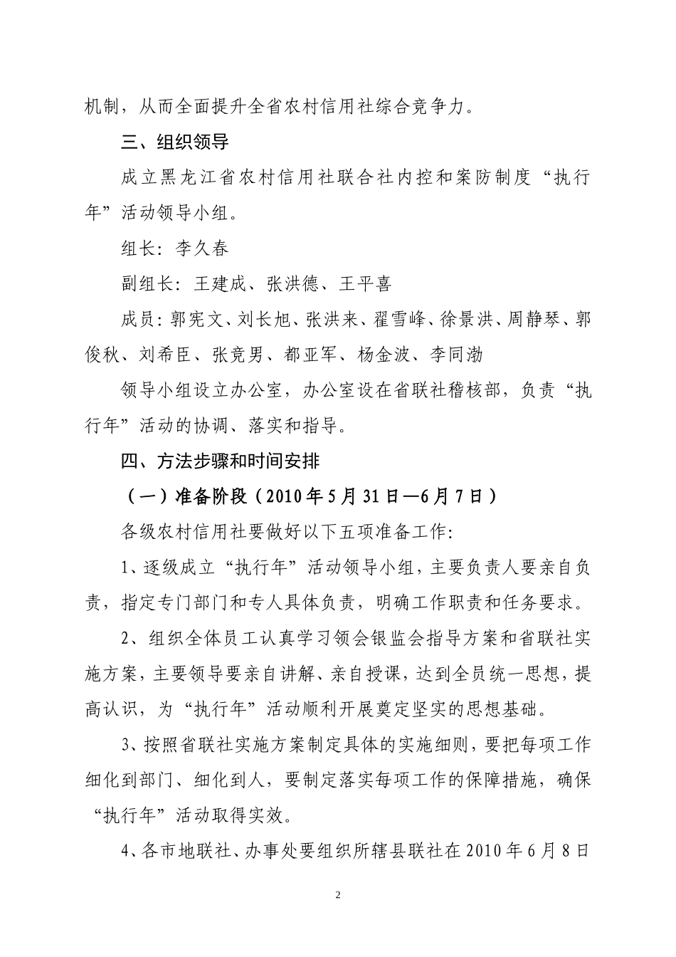 农村信用社内控和案防制度执行年方案_第2页