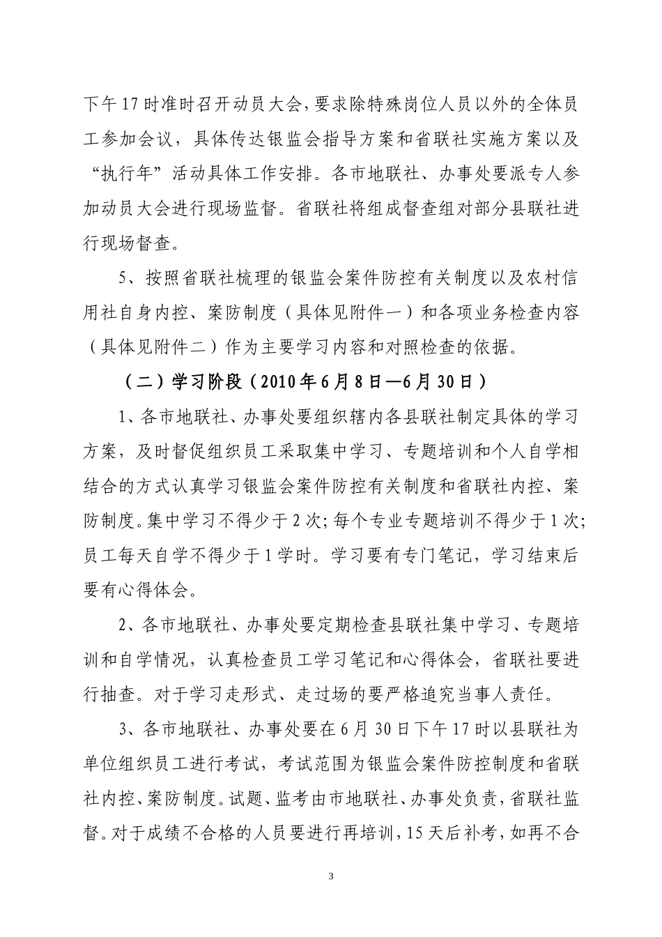 农村信用社内控和案防制度执行年方案_第3页
