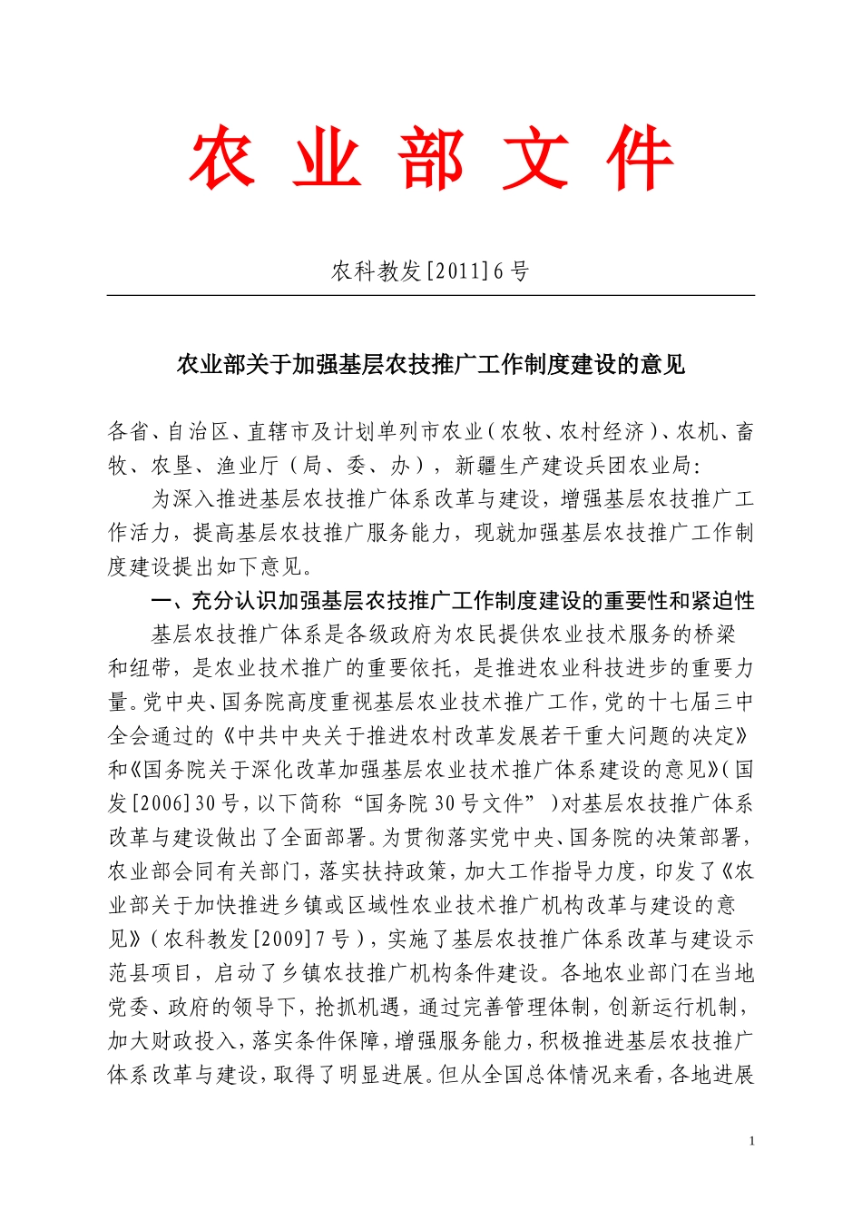 农-业-部-文-件_第1页