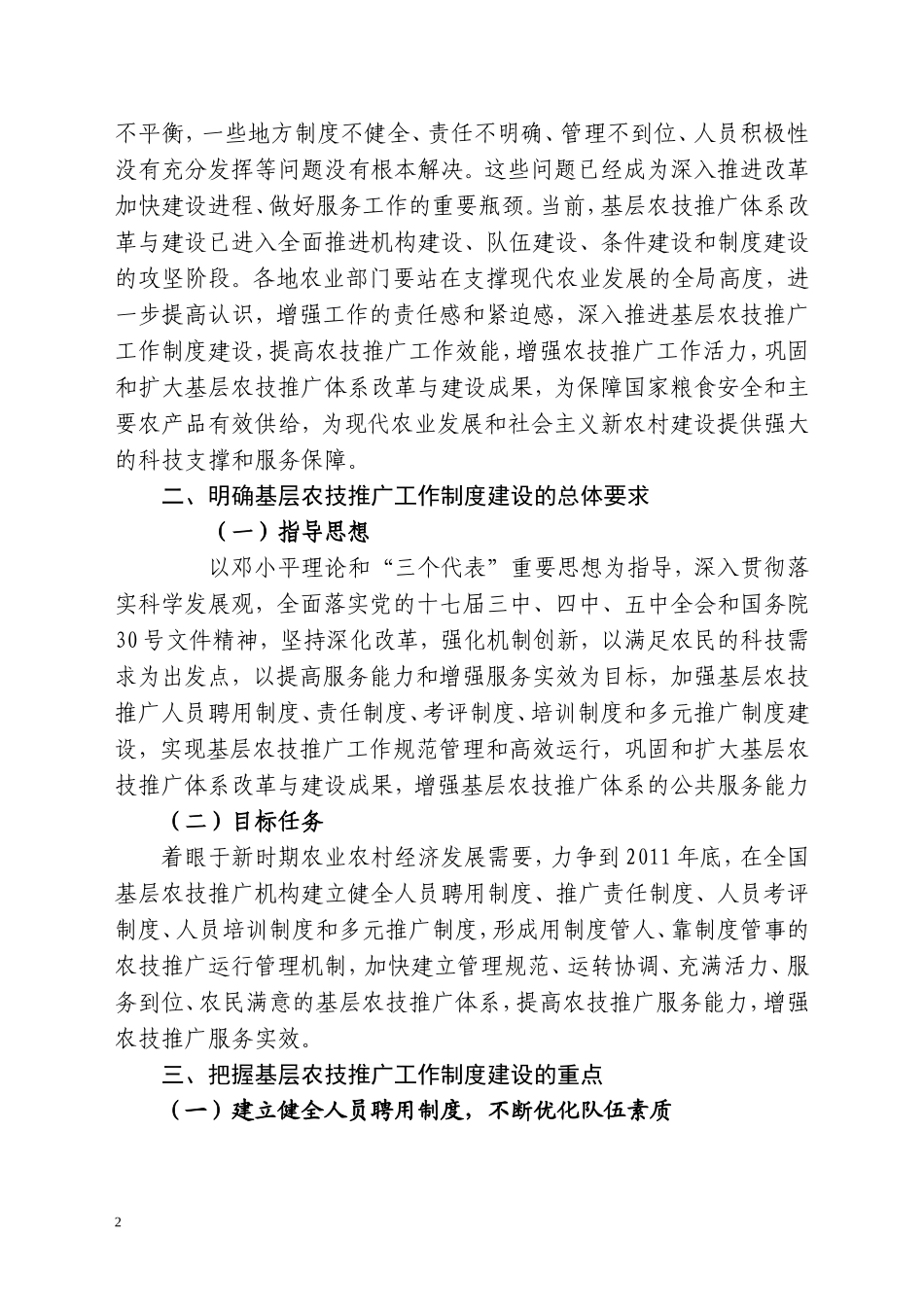 农-业-部-文-件_第2页