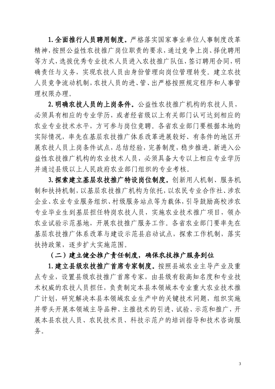 农-业-部-文-件_第3页