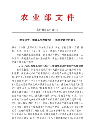 农-业-部-文-件