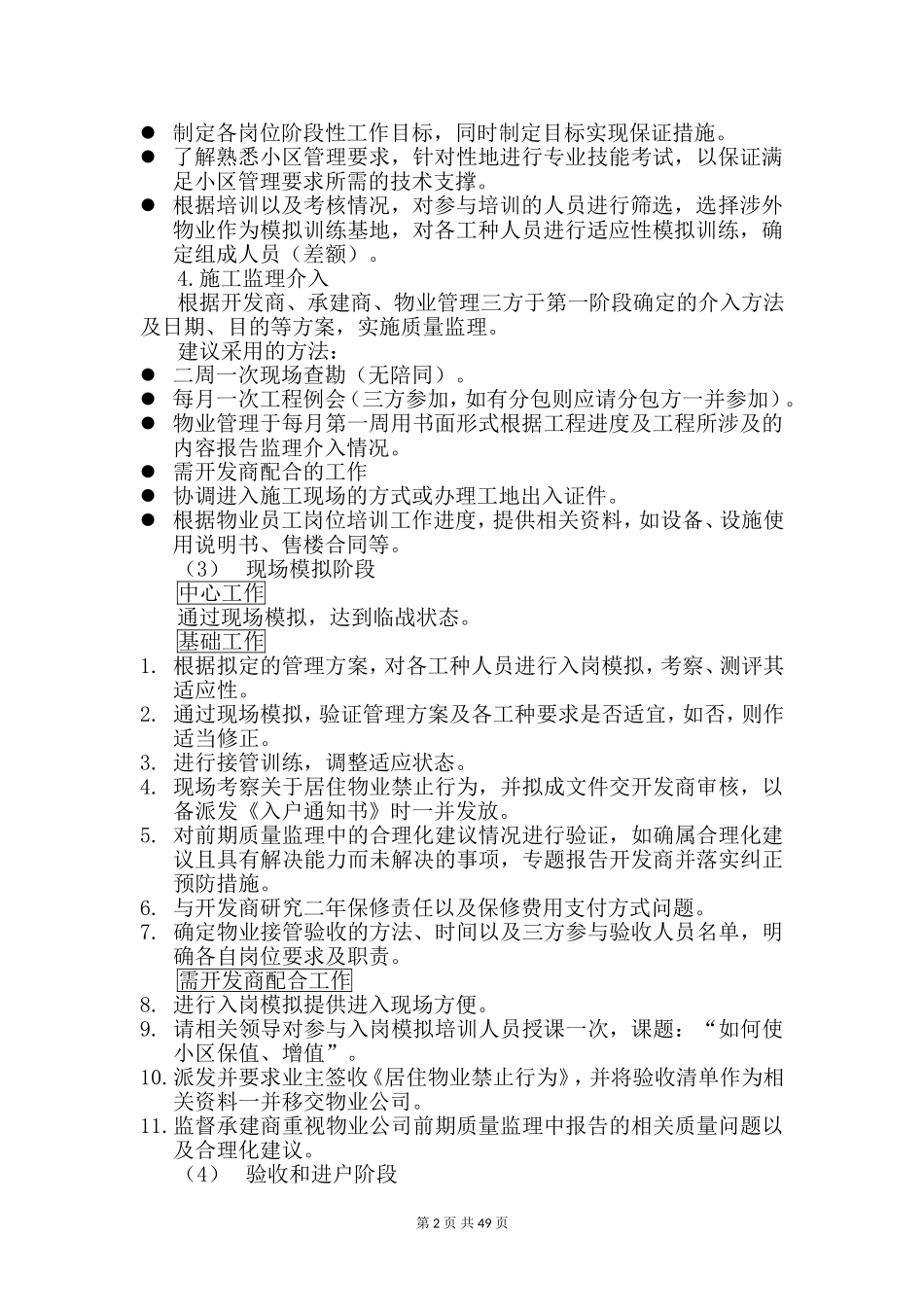 前期物业管理投标文件(技术标)_第2页