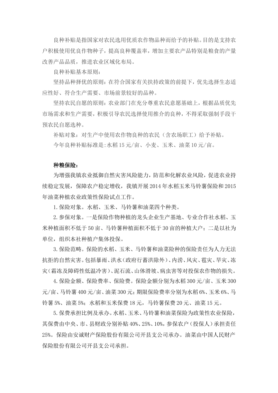 农业政策宣讲1_第2页