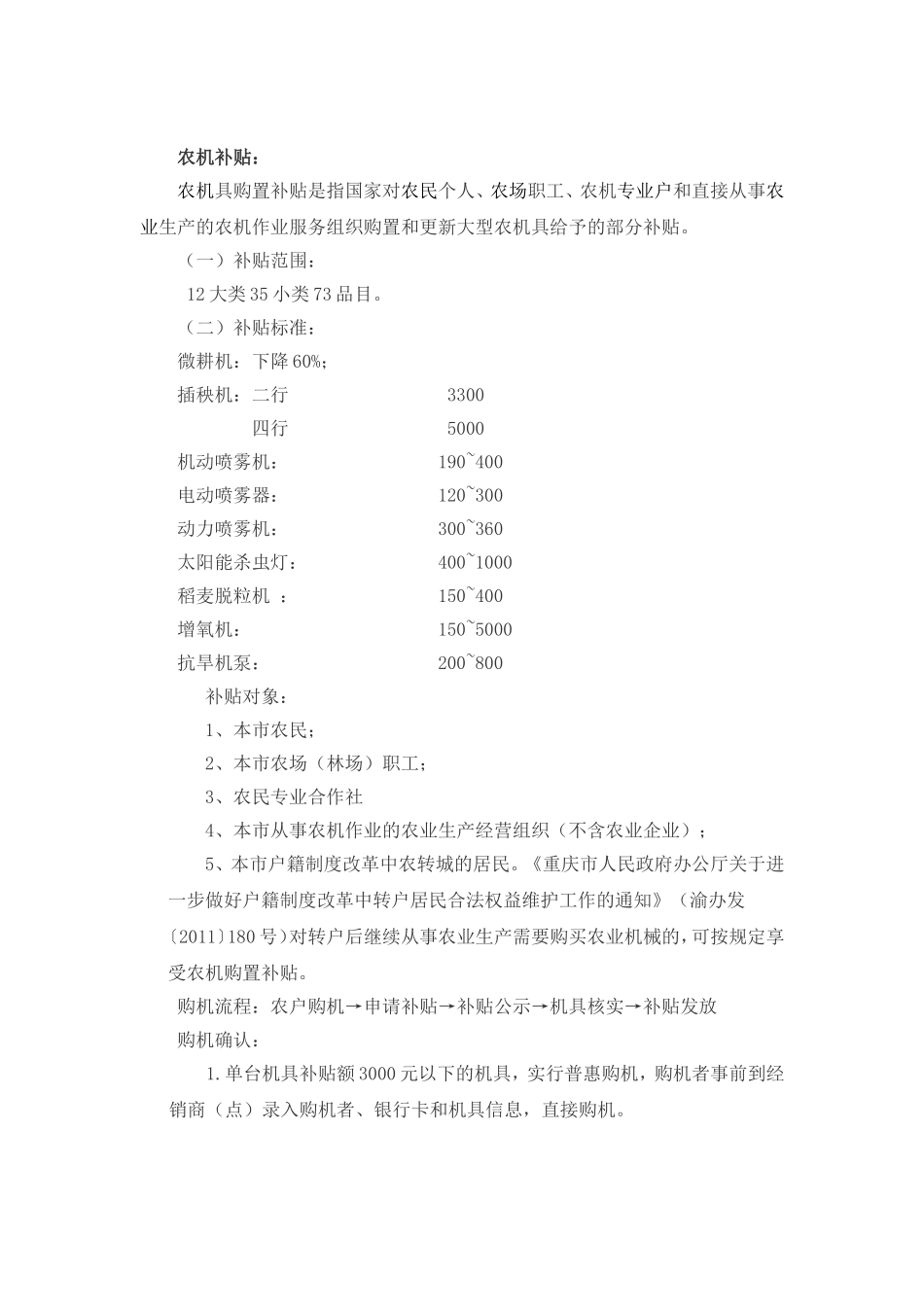 农业政策宣讲1_第3页