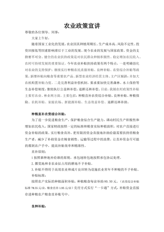 农业政策宣讲1