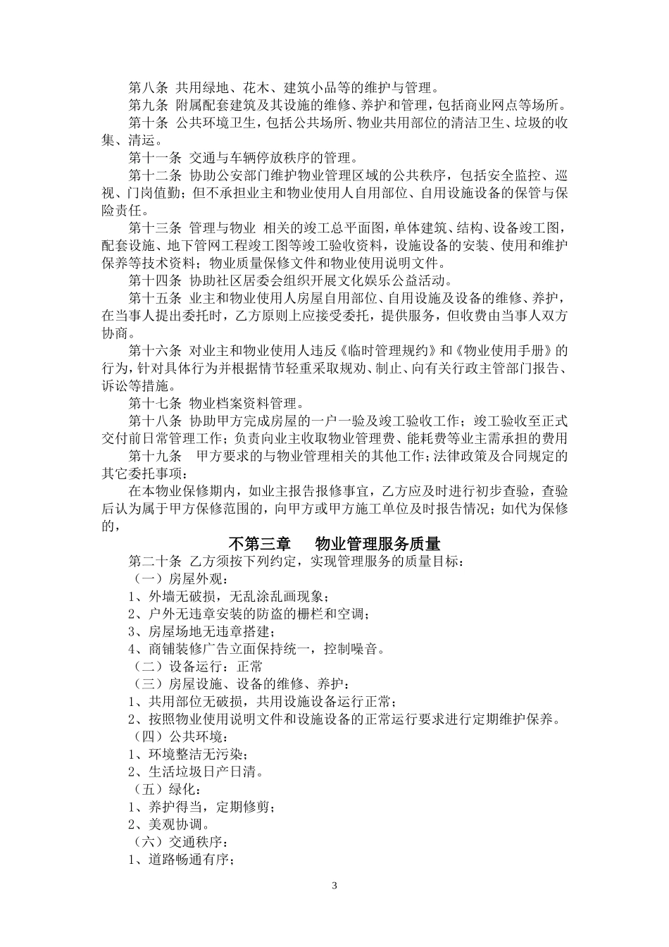 前期物业管理委托服务合同_第3页