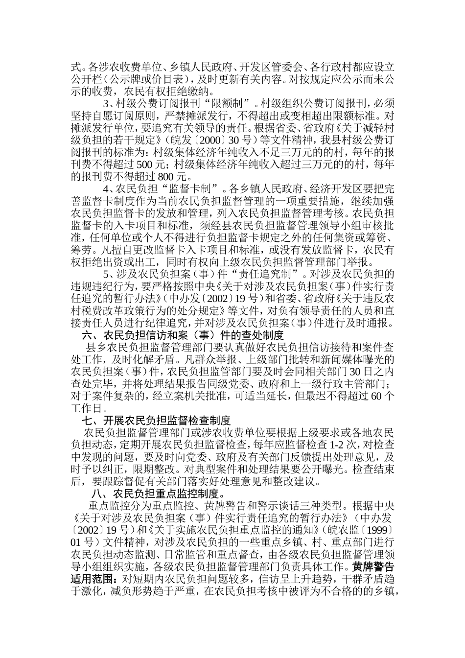 农民负担监督管理制度汇编_第3页