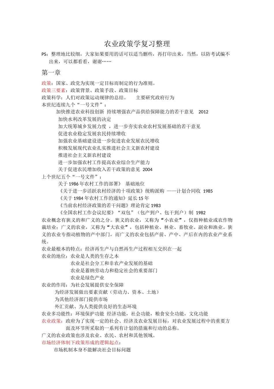 农业政策学-复习_第1页