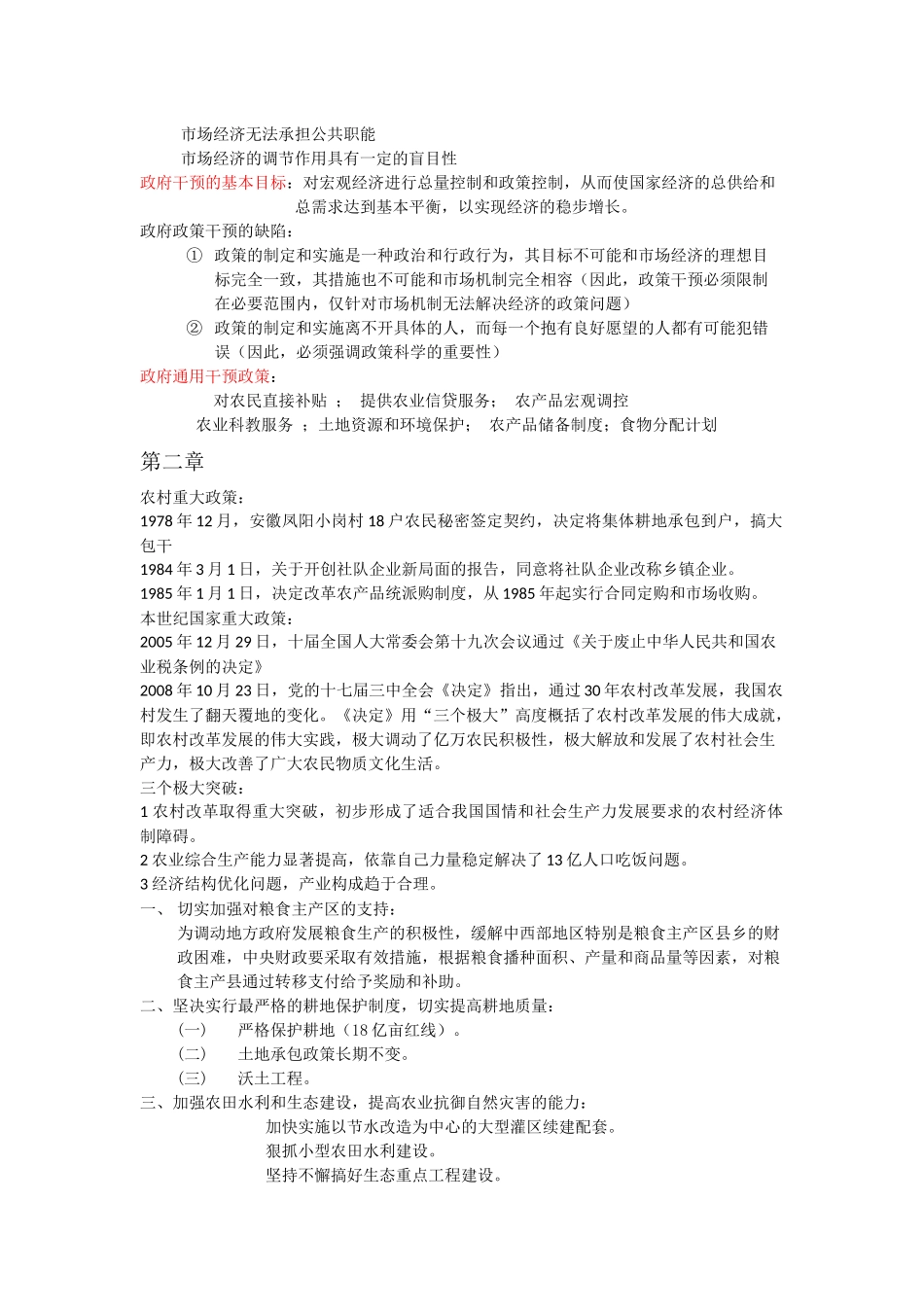 农业政策学-复习_第2页