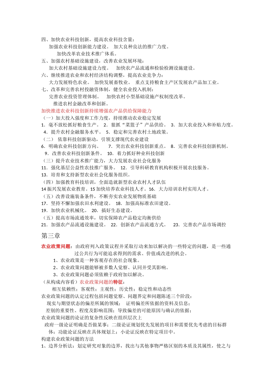农业政策学-复习_第3页