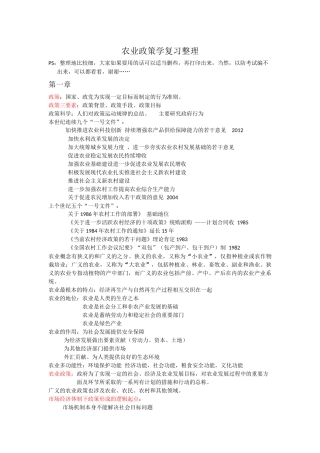 农业政策学-复习