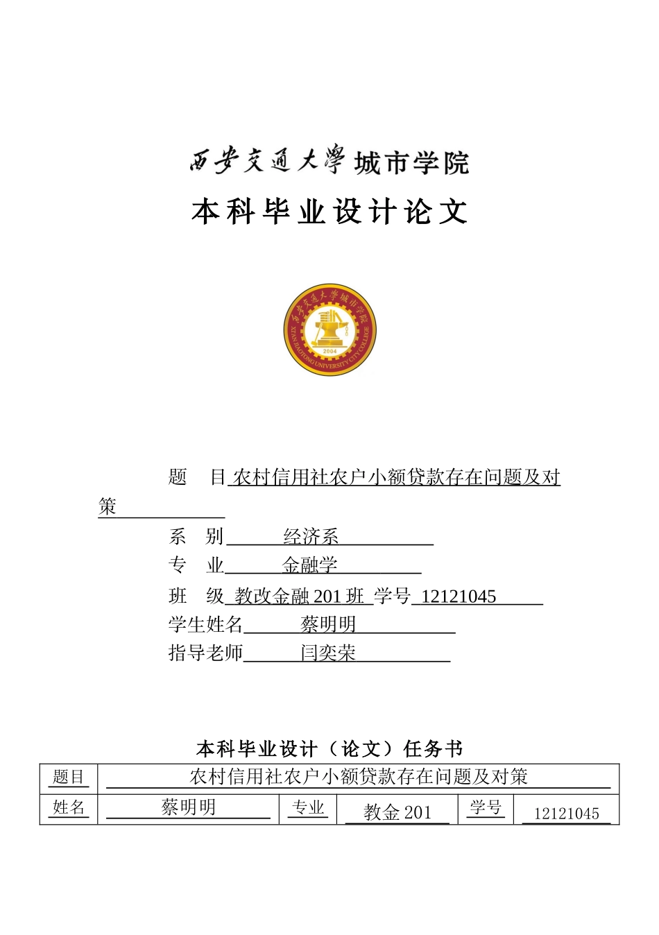 农村信用社农户小额贷款存在问题及对策_第1页