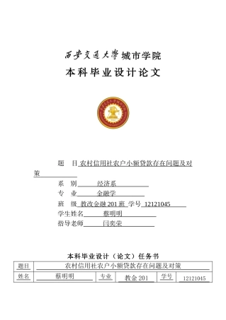 农村信用社农户小额贷款存在问题及对策