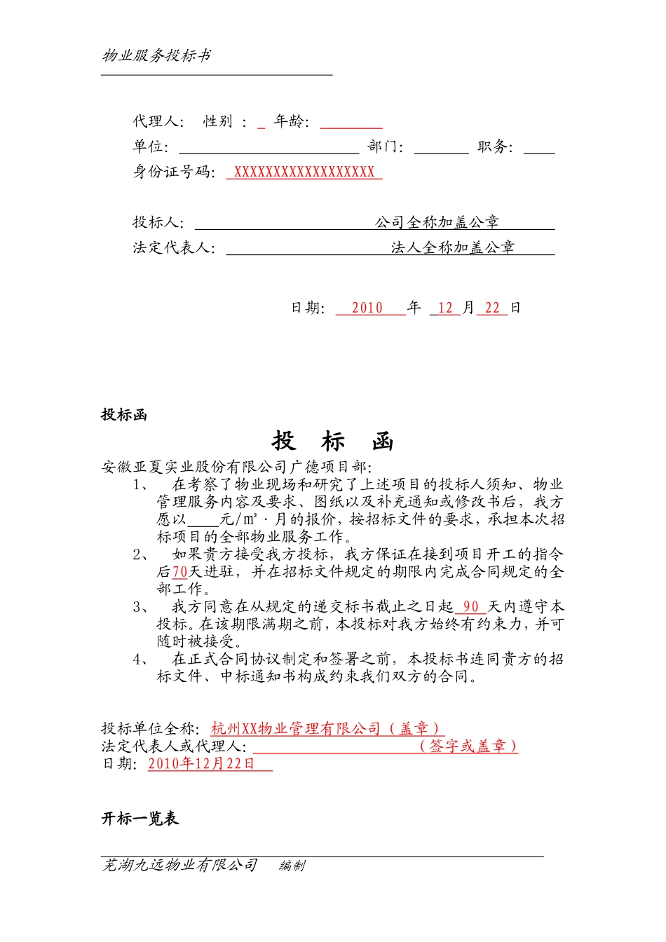 前期物业管理项目(商务标)_第2页