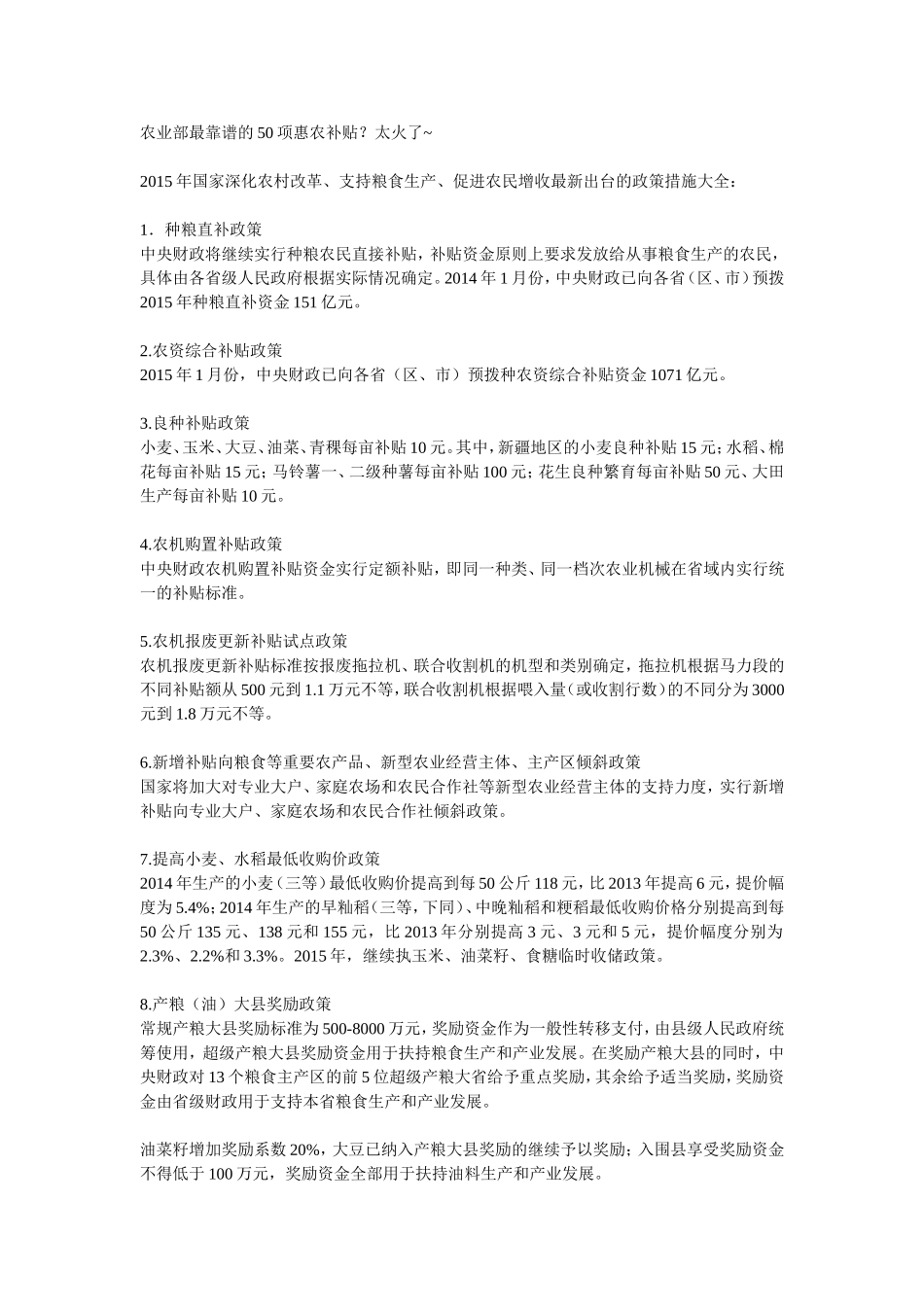 农业部最靠谱的50项惠农补贴_第1页