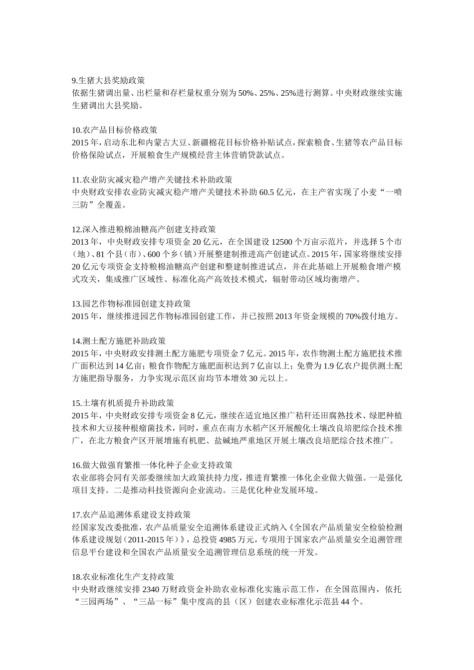 农业部最靠谱的50项惠农补贴_第2页