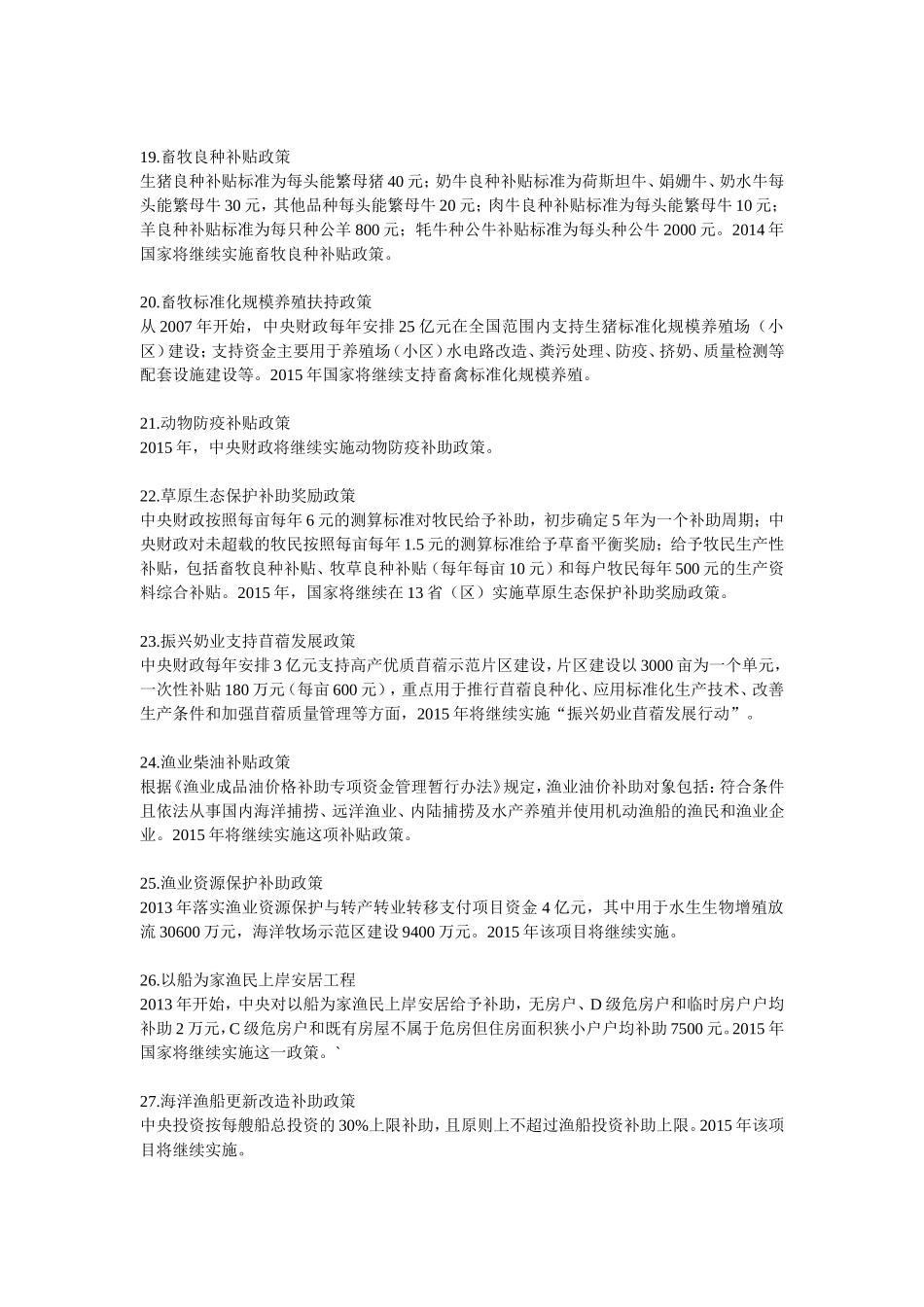 农业部最靠谱的50项惠农补贴_第3页