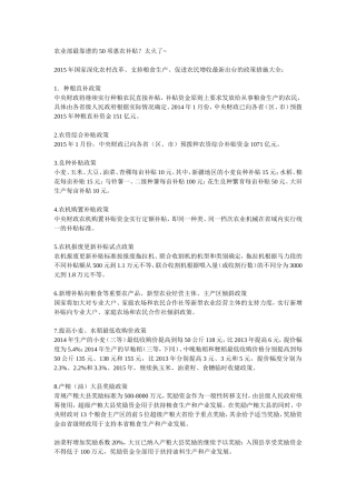 农业部最靠谱的50项惠农补贴