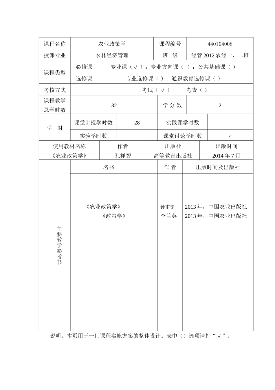 农业政策学教案_第2页