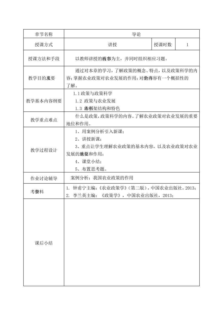 农业政策学教案_第3页