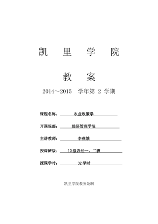 农业政策学教案